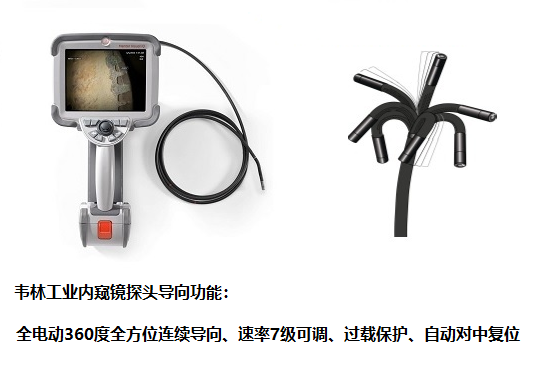 不工業(yè)內(nèi)窺鏡探頭導(dǎo)向功能怎么樣?哪個品牌性能好？