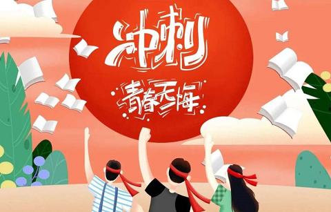 北京韋林意威特工業(yè)內(nèi)窺鏡有限公司祝福高考學(xué)子:不負(fù)青春,書(shū)寫(xiě)輝煌！