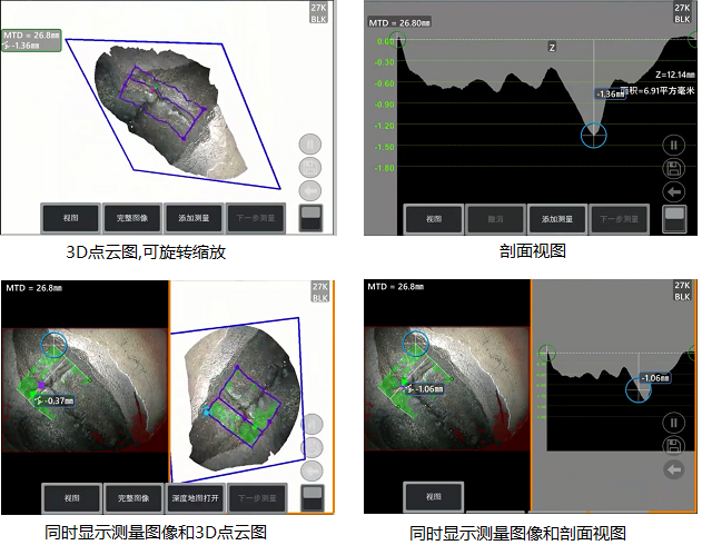 工業(yè)內(nèi)窺鏡相位掃描三維立體測(cè)量可生成3D點(diǎn)云圖、深度圖、剖面圖