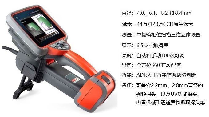 韋林工業(yè)視頻內窺鏡 MViQ PLUS 產品圖和主要參數