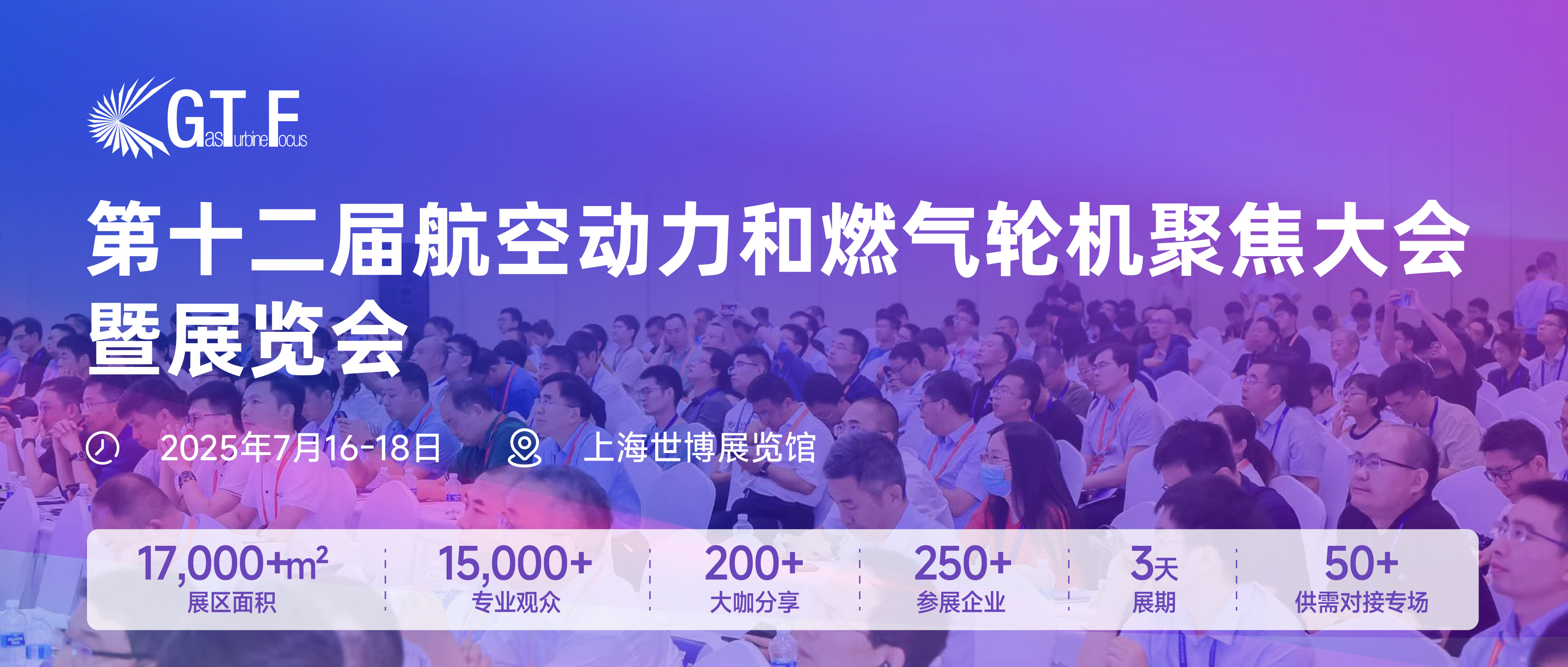 第十二屆航空動力和燃?xì)廨啓C(jī)聚焦大會暨展覽會